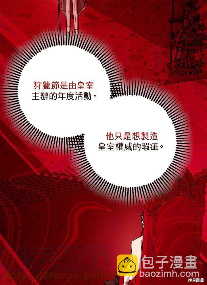 《暴君的精神安定剂》第47话 第44页