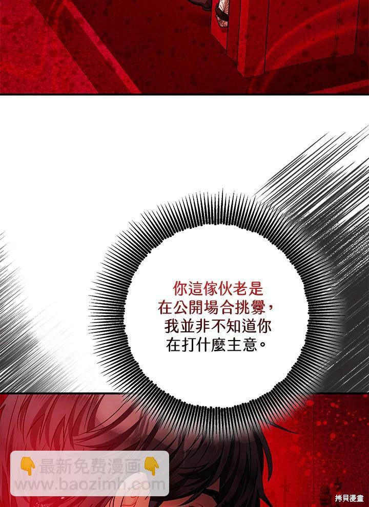 《暴君的精神安定剂》第47话 第45页