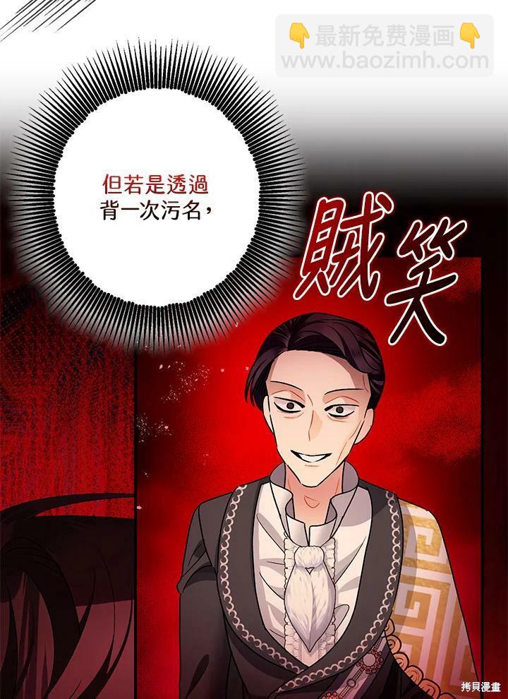 《暴君的精神安定剂》第47话 第47页