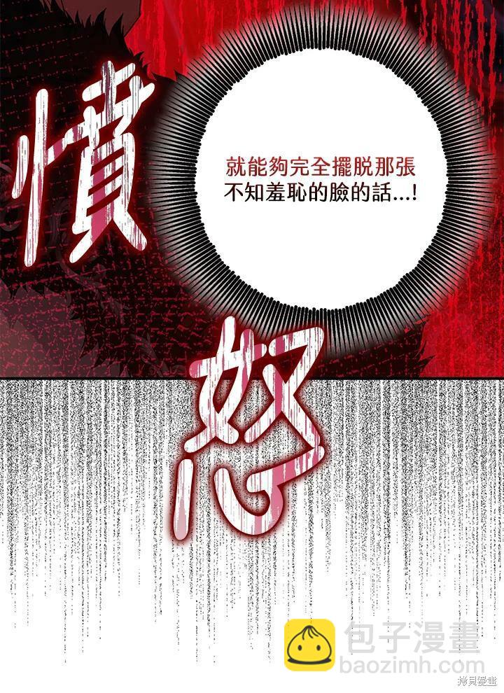 《暴君的精神安定剂》第47话 第49页