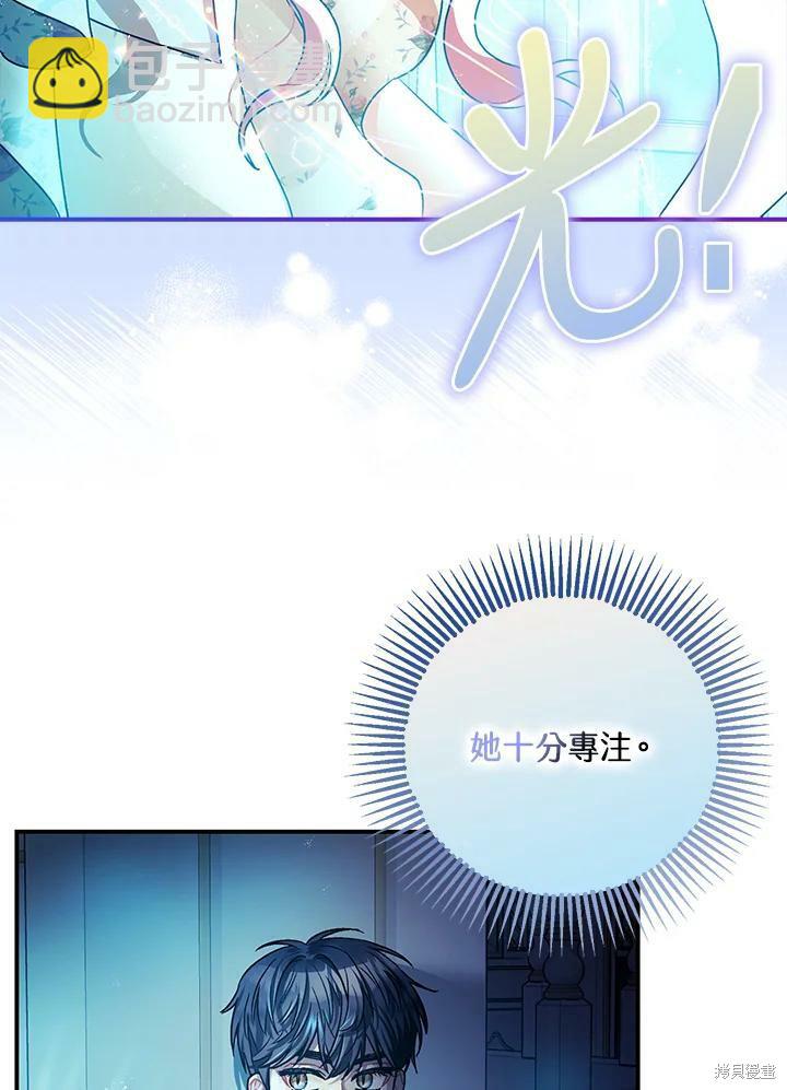 《暴君的精神安定剂》第47话 第7页