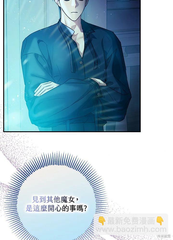 《暴君的精神安定剂》第47话 第8页