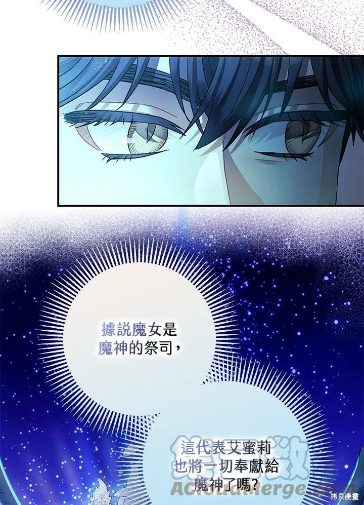 《暴君的精神安定剂》第47话 第9页