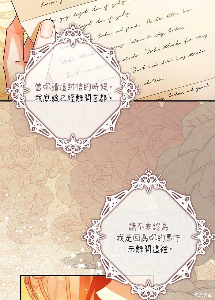 《暴君的精神安定剂》第46话 第10页