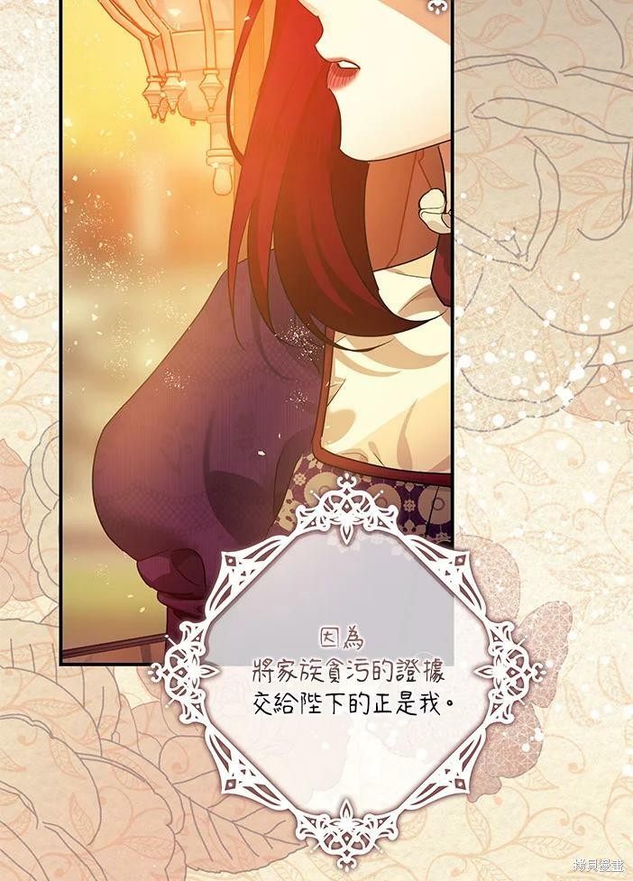 《暴君的精神安定剂》第46话 第11页