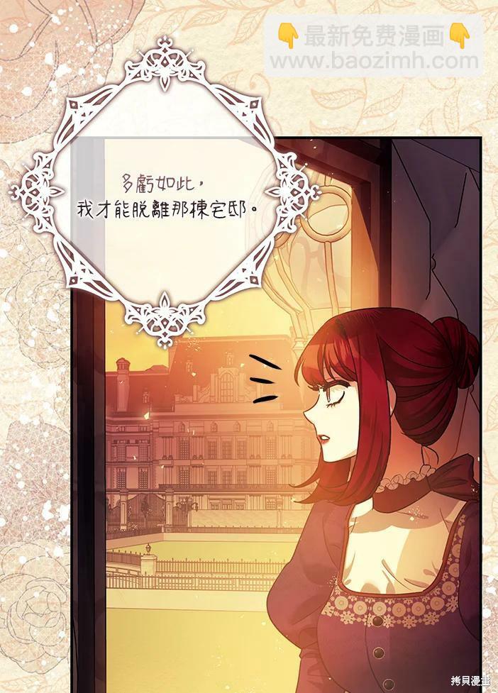 《暴君的精神安定剂》第46话 第12页