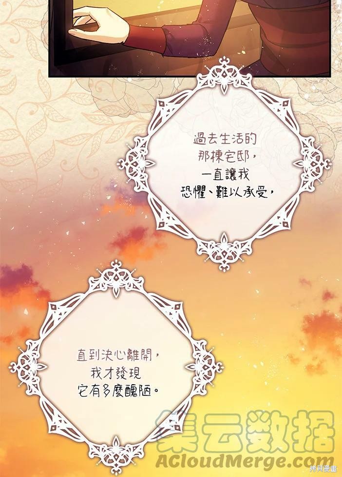 《暴君的精神安定剂》第46话 第13页
