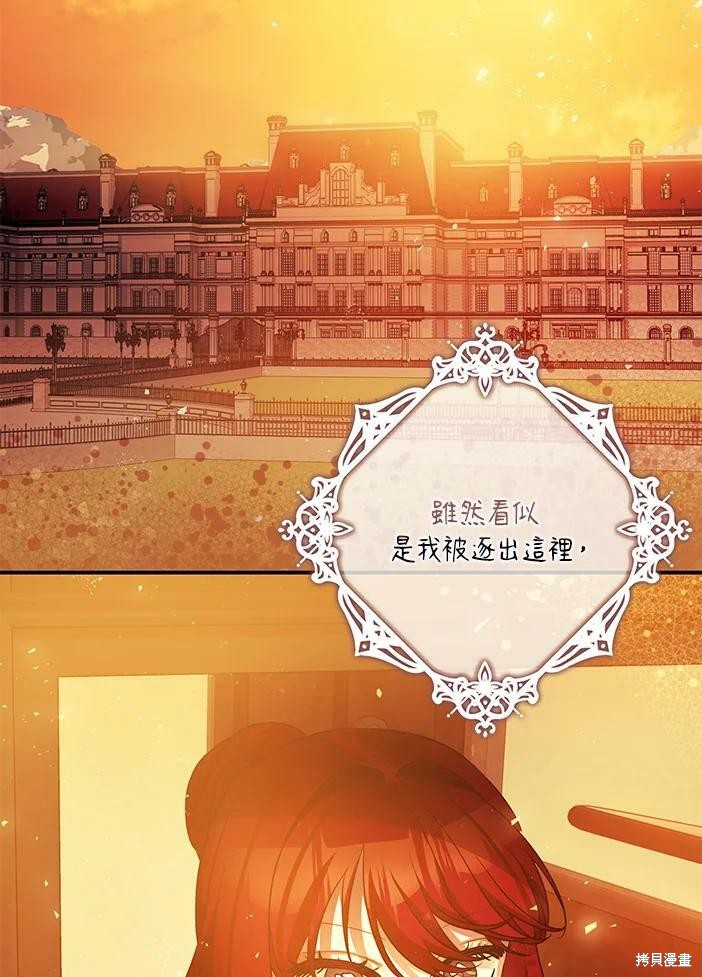 《暴君的精神安定剂》第46话 第14页