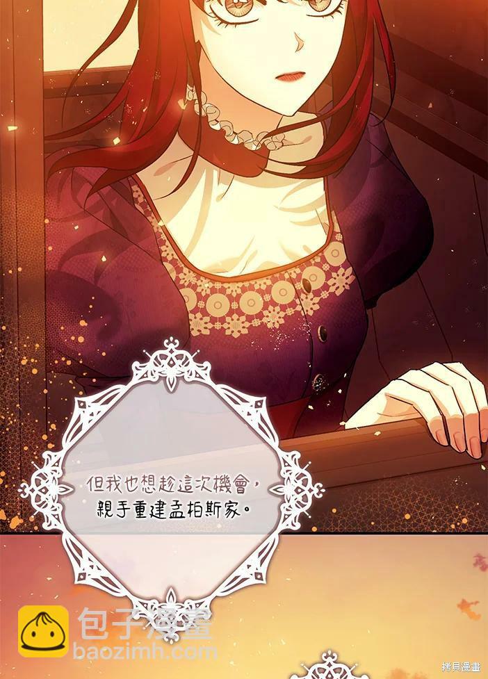 《暴君的精神安定剂》第46话 第15页