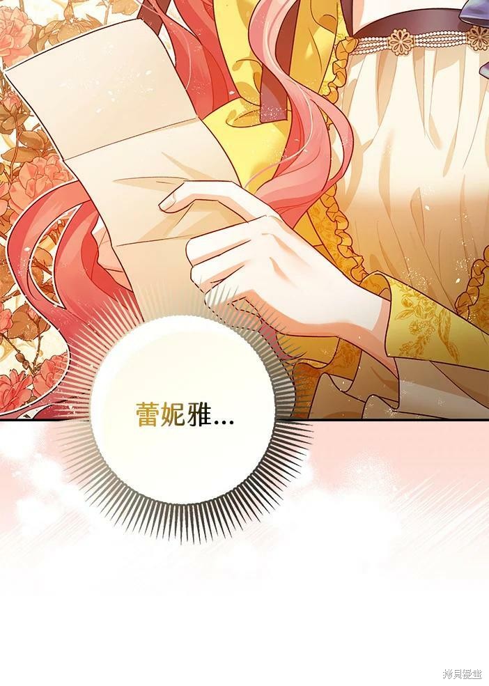 《暴君的精神安定剂》第46话 第18页