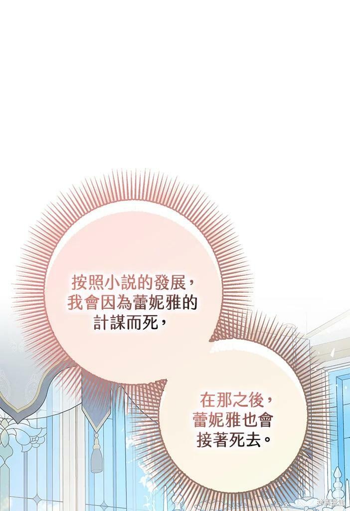 《暴君的精神安定剂》第46话 第19页