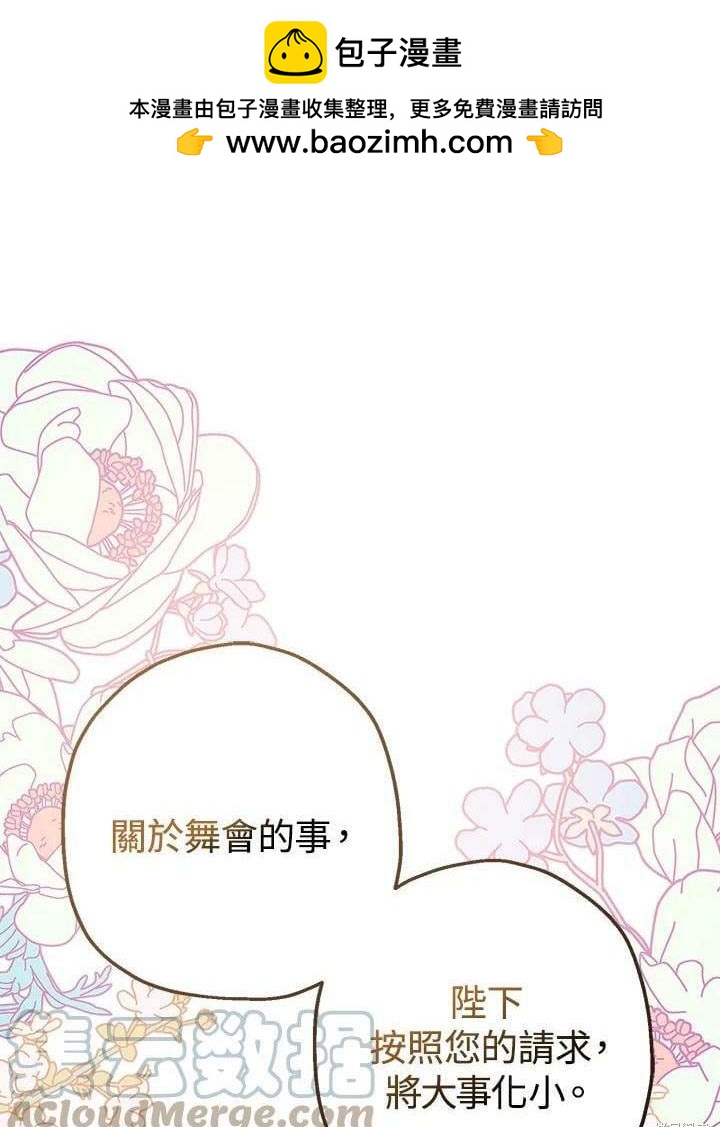 《暴君的精神安定剂》第46话 第1页