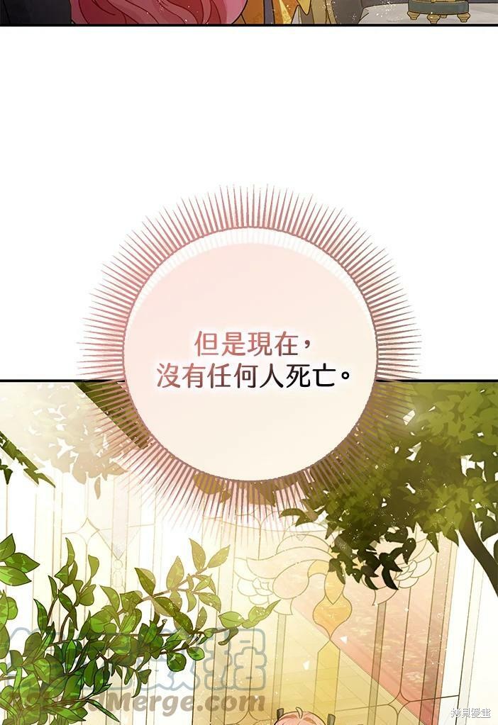 《暴君的精神安定剂》第46话 第21页