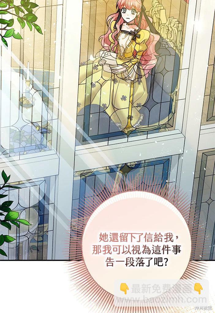 《暴君的精神安定剂》第46话 第22页