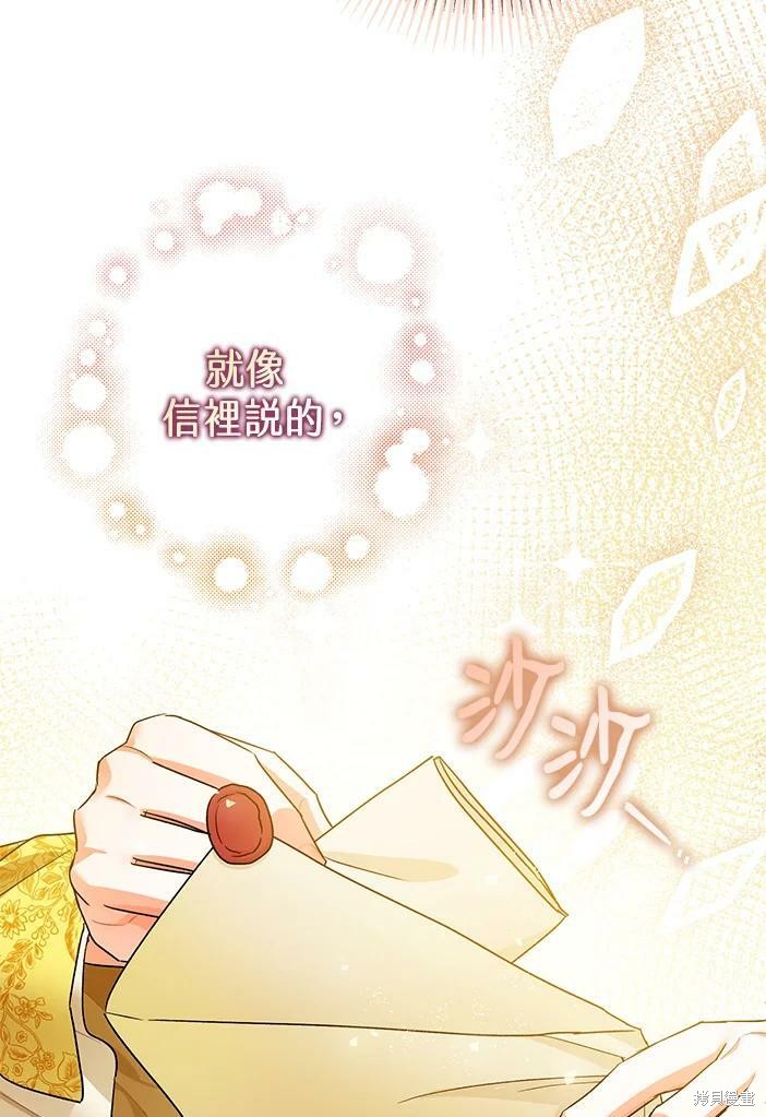 《暴君的精神安定剂》第46话 第23页