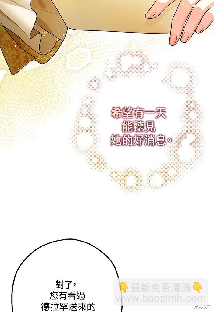 《暴君的精神安定剂》第46话 第24页