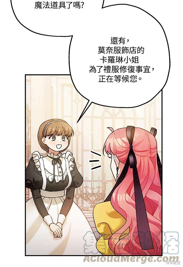 《暴君的精神安定剂》第46话 第25页