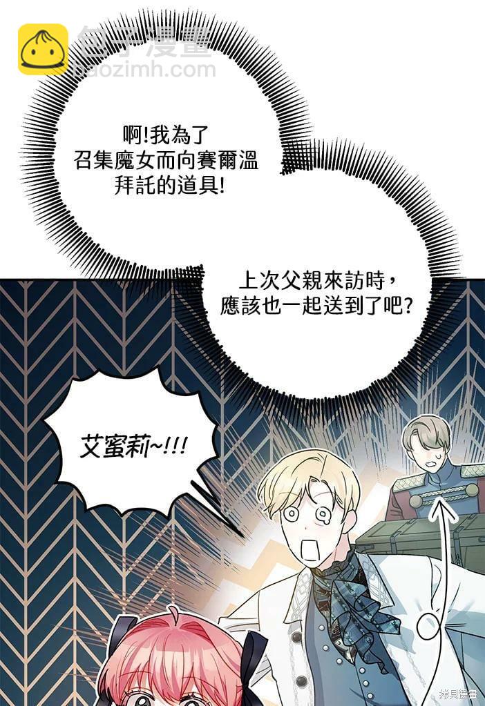 《暴君的精神安定剂》第46话 第26页