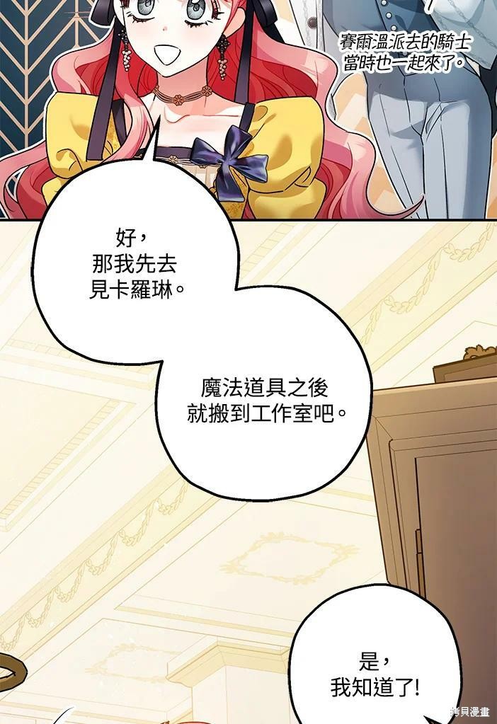 《暴君的精神安定剂》第46话 第27页