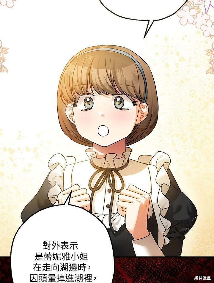 《暴君的精神安定剂》第46话 第2页