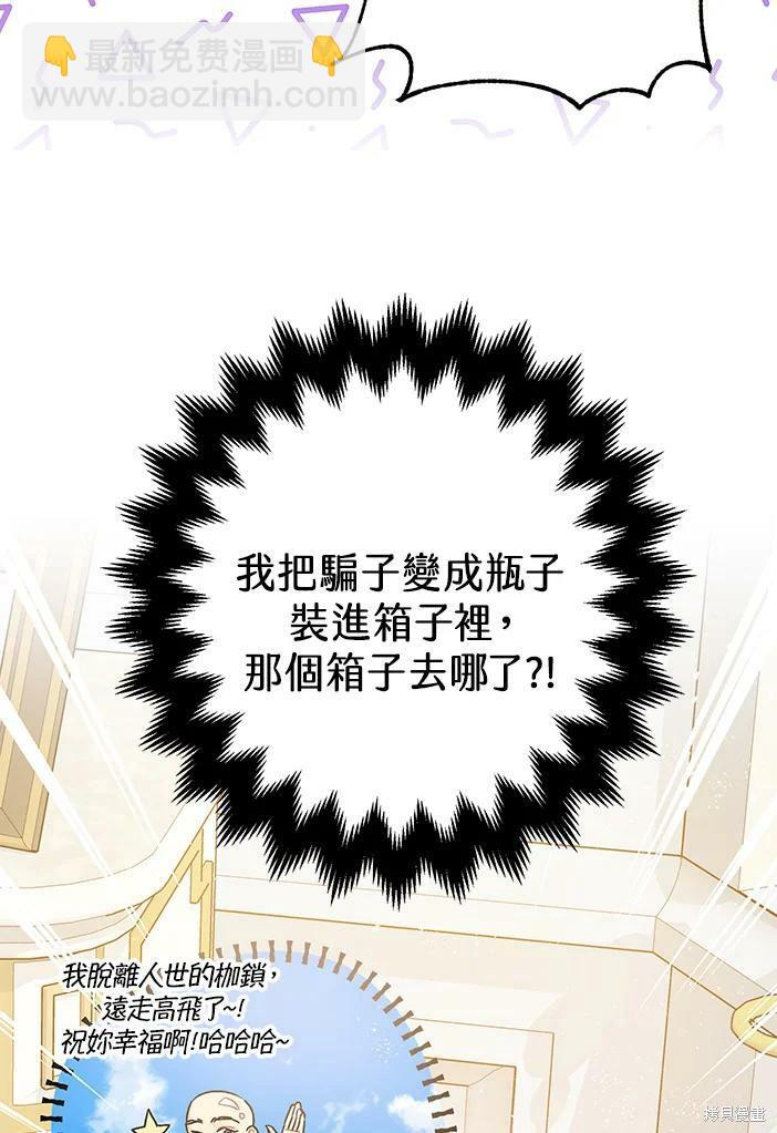 《暴君的精神安定剂》第46话 第30页