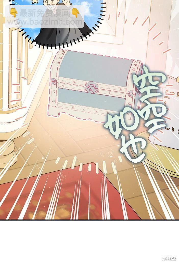《暴君的精神安定剂》第46话 第31页