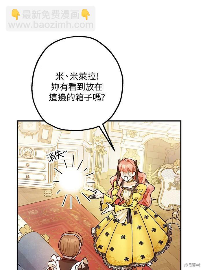 《暴君的精神安定剂》第46话 第32页
