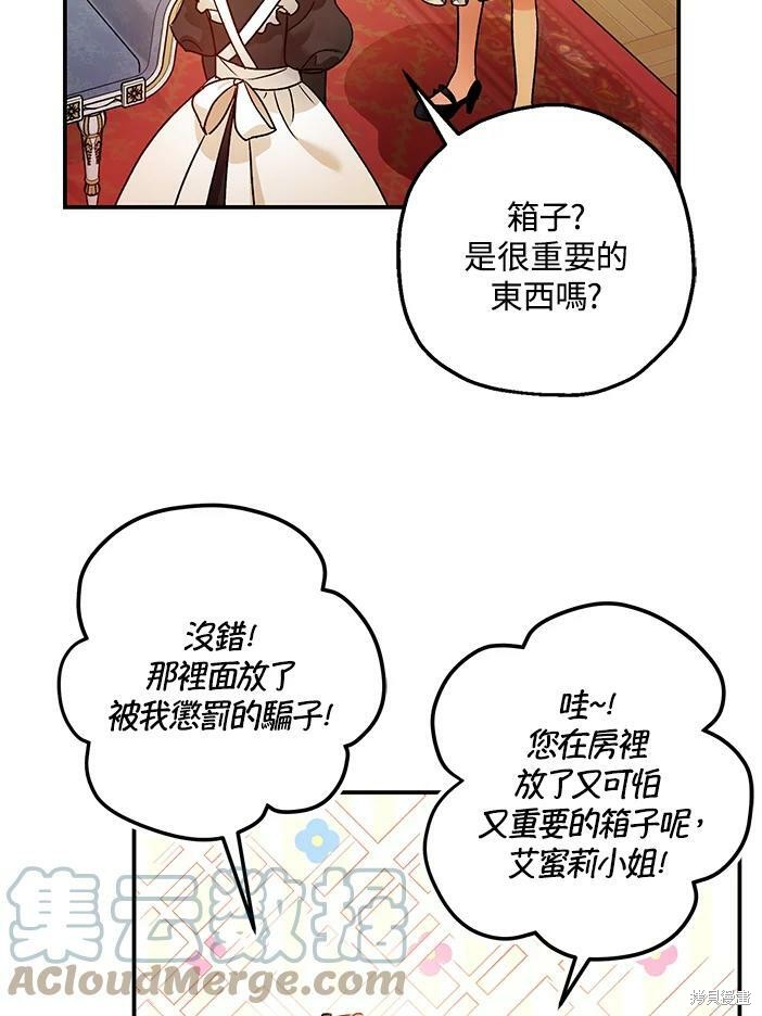 《暴君的精神安定剂》第46话 第33页
