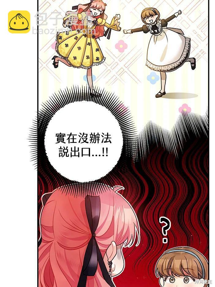 《暴君的精神安定剂》第46话 第34页