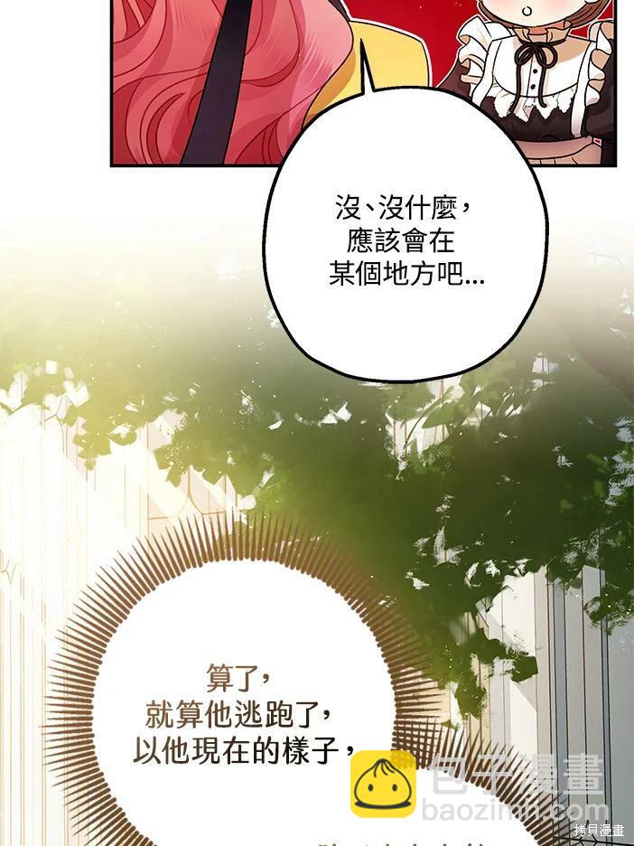 《暴君的精神安定剂》第46话 第35页