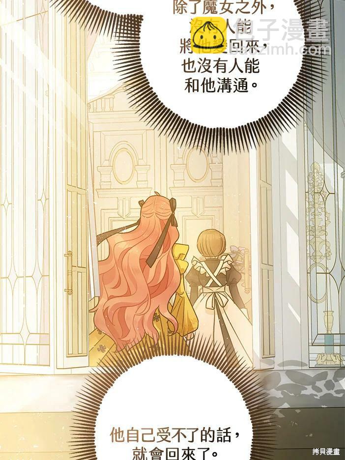 《暴君的精神安定剂》第46话 第36页