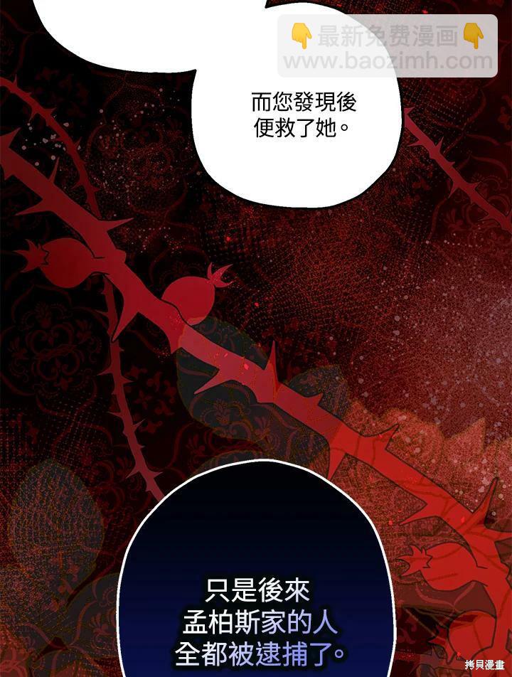 《暴君的精神安定剂》第46话 第3页