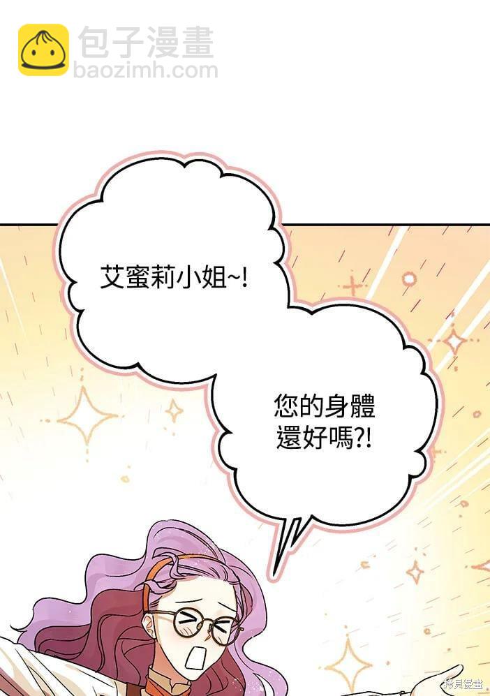 《暴君的精神安定剂》第46话 第40页