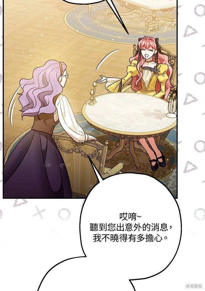 《暴君的精神安定剂》第46话 第42页