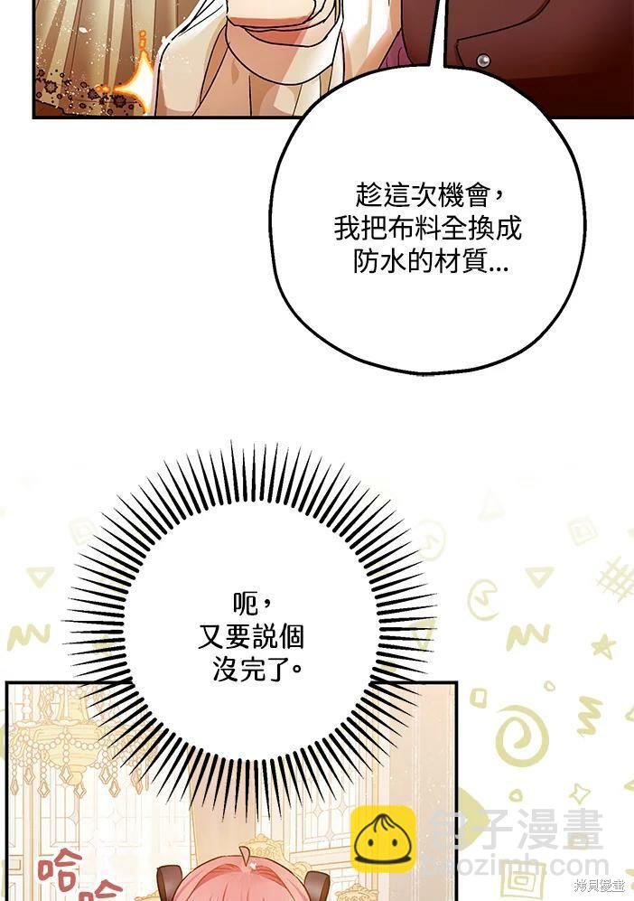 《暴君的精神安定剂》第46话 第44页