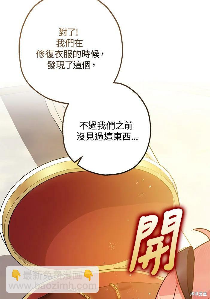 《暴君的精神安定剂》第46话 第46页