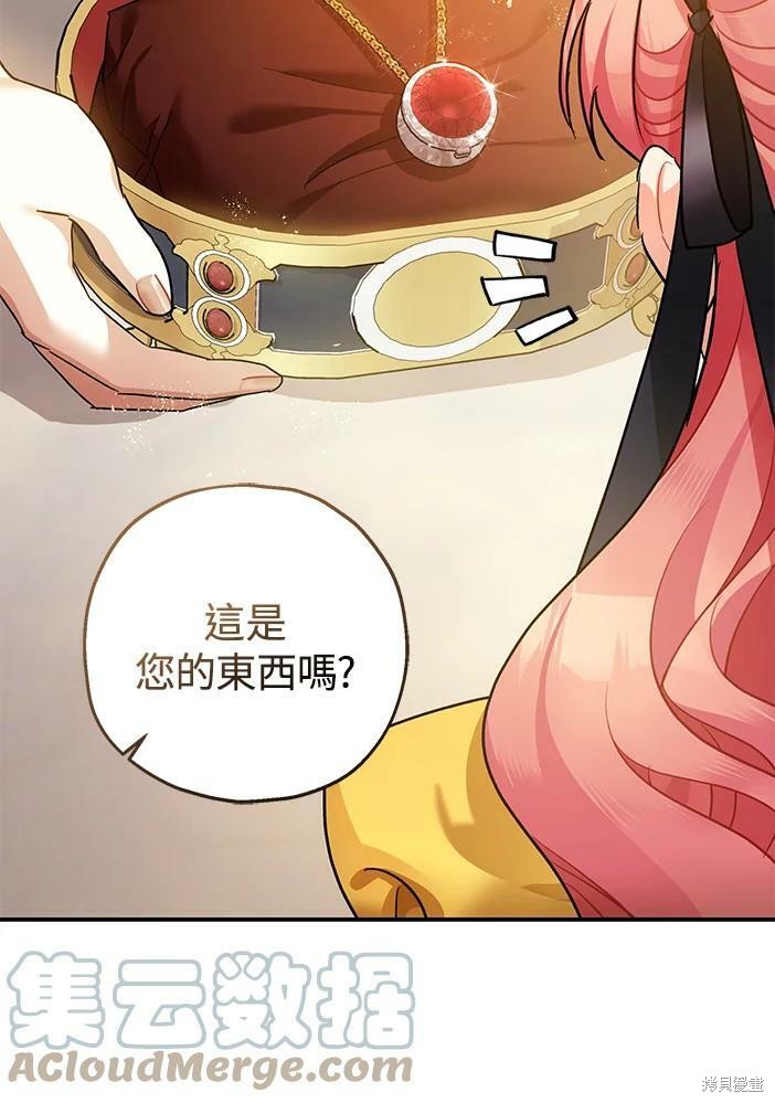 《暴君的精神安定剂》第46话 第47页