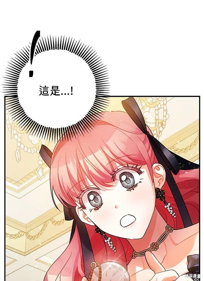 《暴君的精神安定剂》第46话 第48页