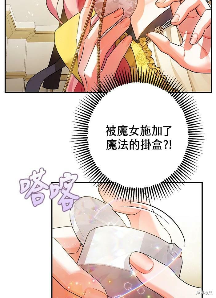 《暴君的精神安定剂》第46话 第49页