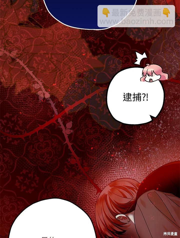 《暴君的精神安定剂》第46话 第4页