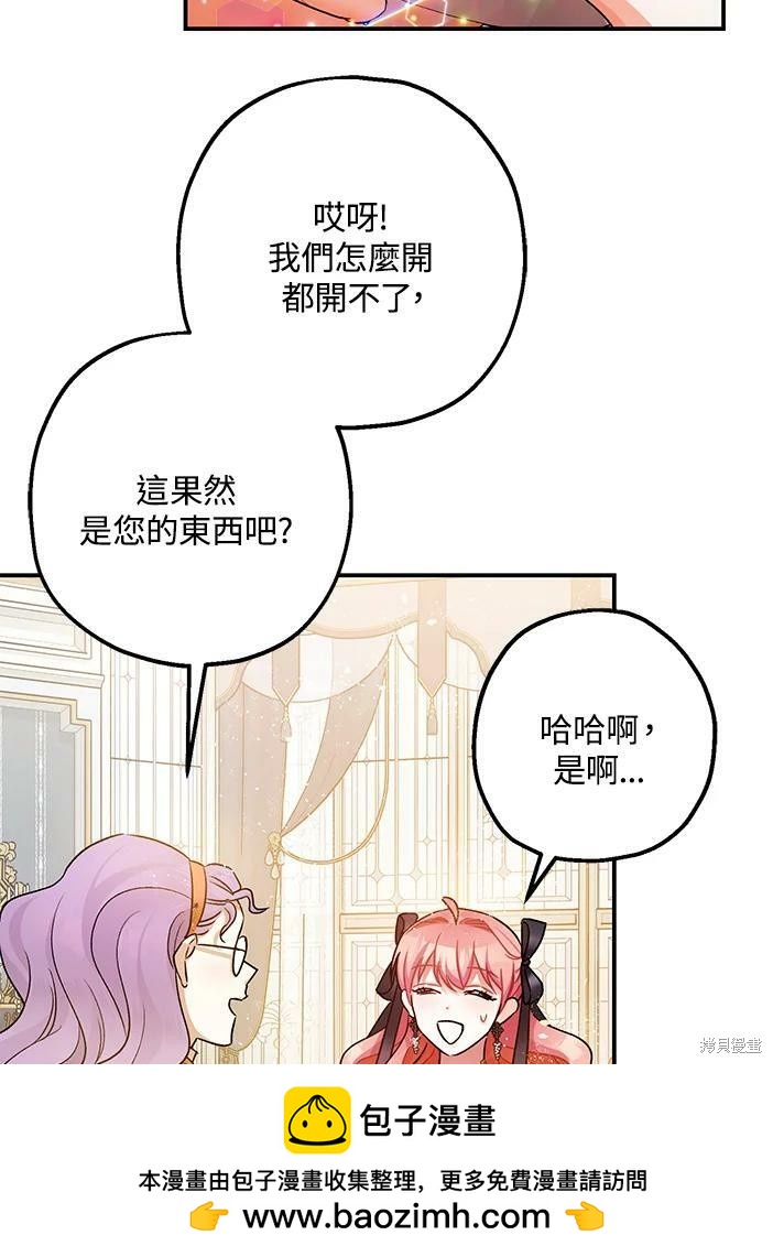 《暴君的精神安定剂》第46话 第50页
