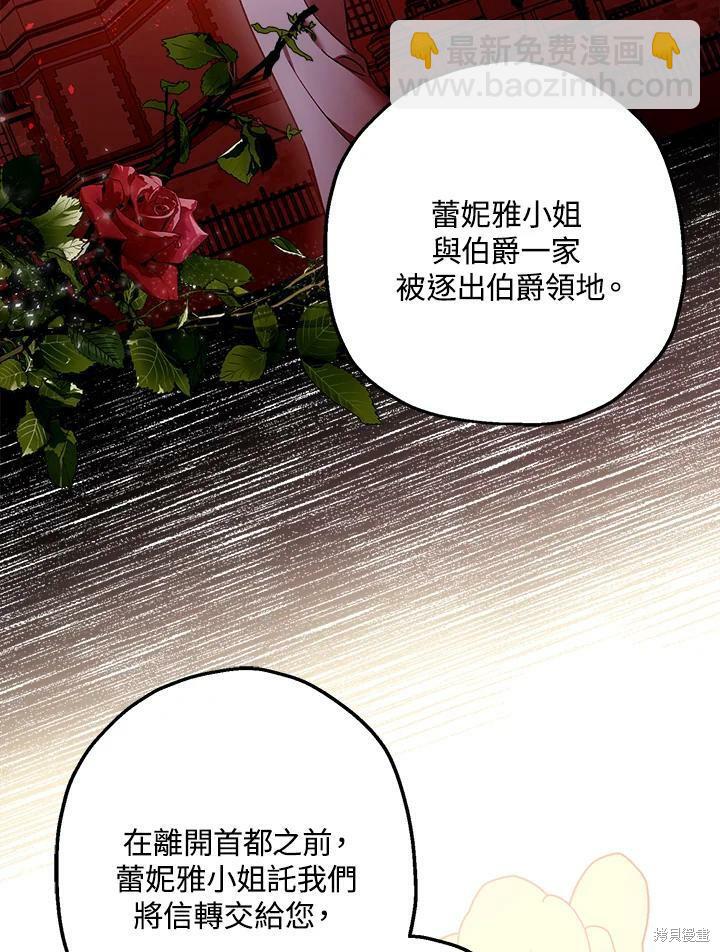 《暴君的精神安定剂》第46话 第6页