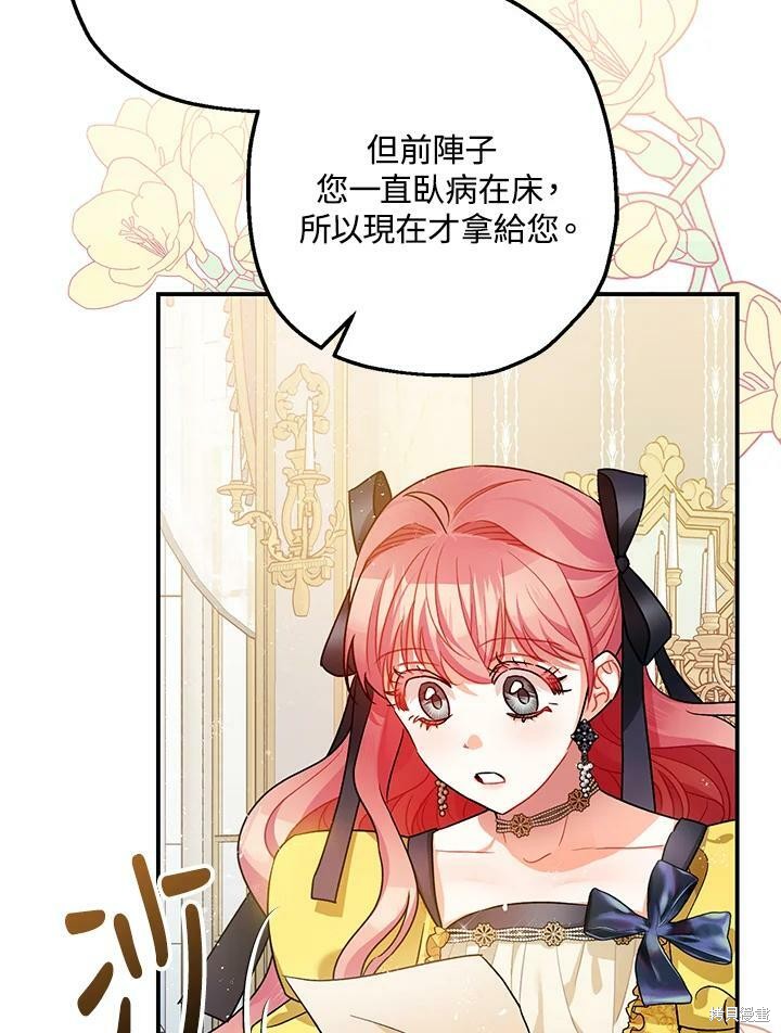 《暴君的精神安定剂》第46话 第7页