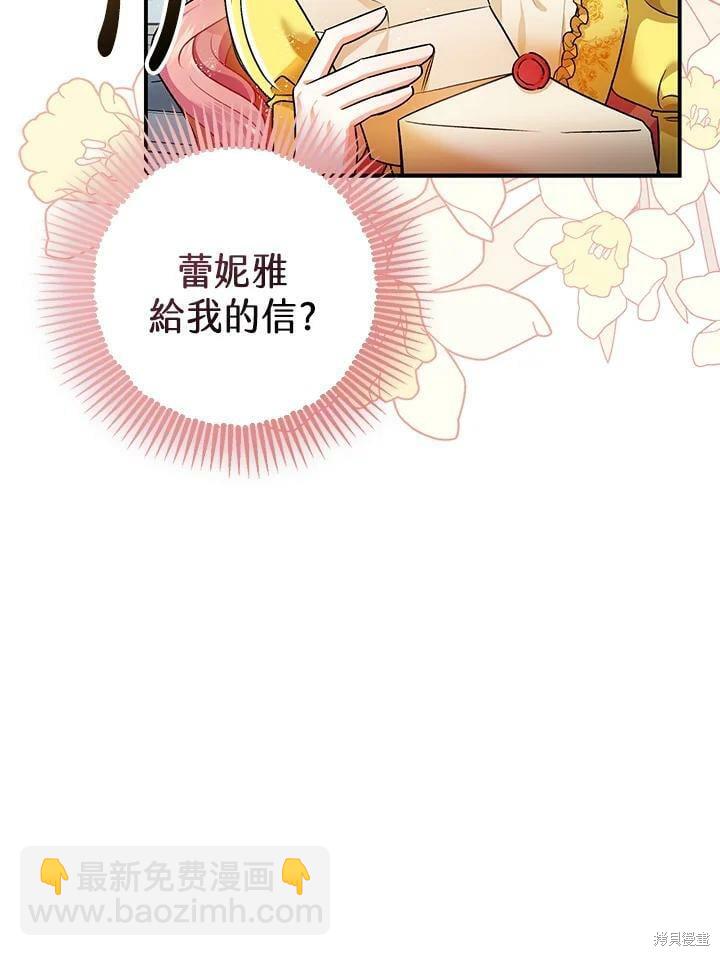 《暴君的精神安定剂》第46话 第8页