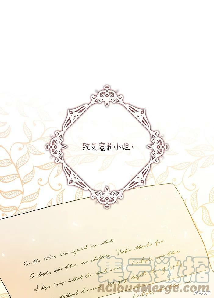 《暴君的精神安定剂》第46话 第9页