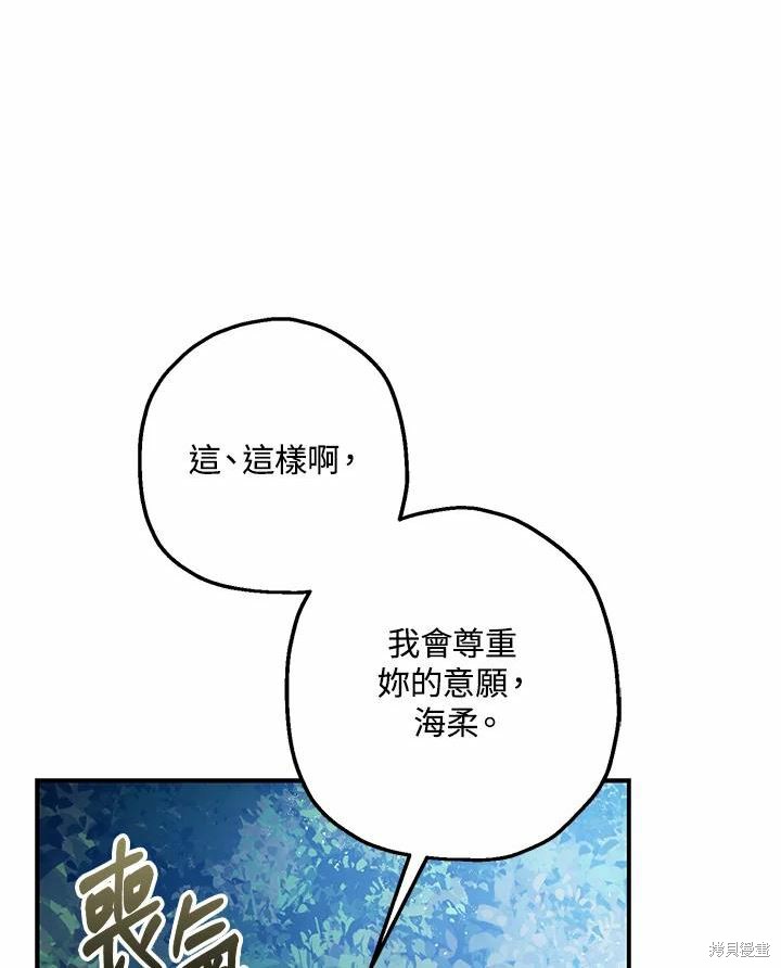 《暴君的精神安定剂》第45话 第10页