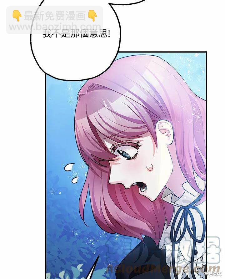 《暴君的精神安定剂》第45话 第12页