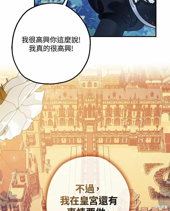 《暴君的精神安定剂》第45话 第13页