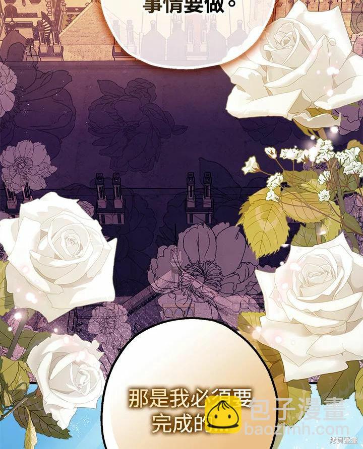 《暴君的精神安定剂》第45话 第14页