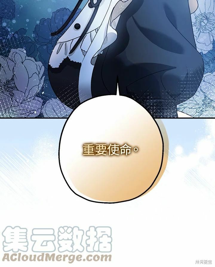 《暴君的精神安定剂》第45话 第16页